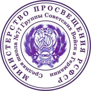 советская печать  с гербом